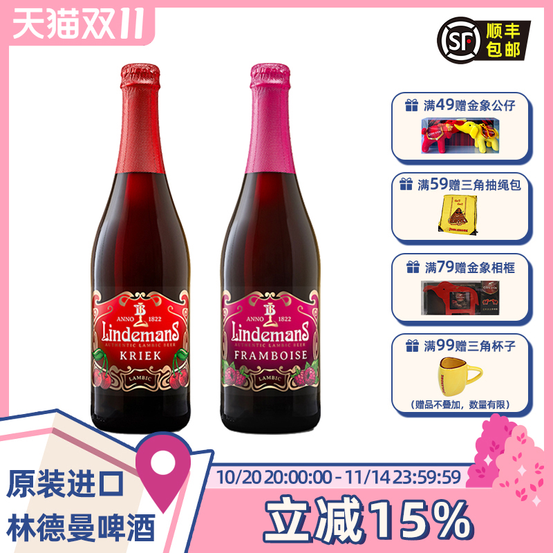 比利时进口精酿啤酒Lindemans林德曼多种果味啤酒750ml*2瓶
