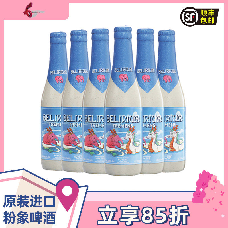 粉象Delirium比利时进口浅/深/樱桃粉象啤酒330ml五种口味可选