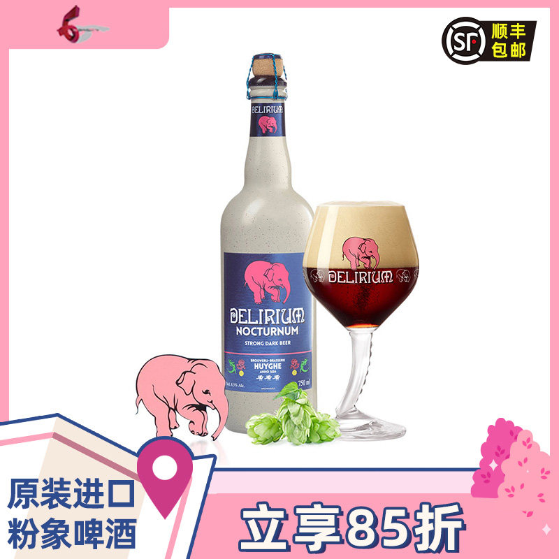 比利时进口精酿啤酒Delirium粉象浅粉/深粉啤酒750ml*6瓶大瓶装