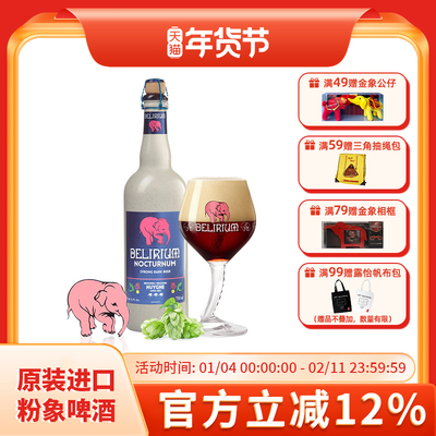 粉象750ml比利时精酿啤酒