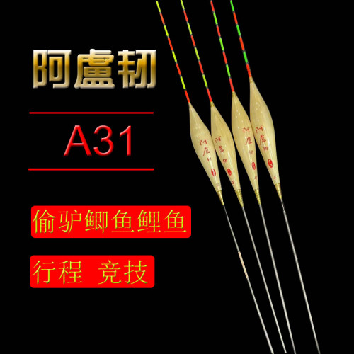 阿盧韧手工A31芦苇漂50公分60长浮漂正品黑坑正钓竞技休闲鲫鱼鲤