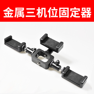 手机直播金属三机位多机位支架三脚架旋转夹主播多功能配件落地架