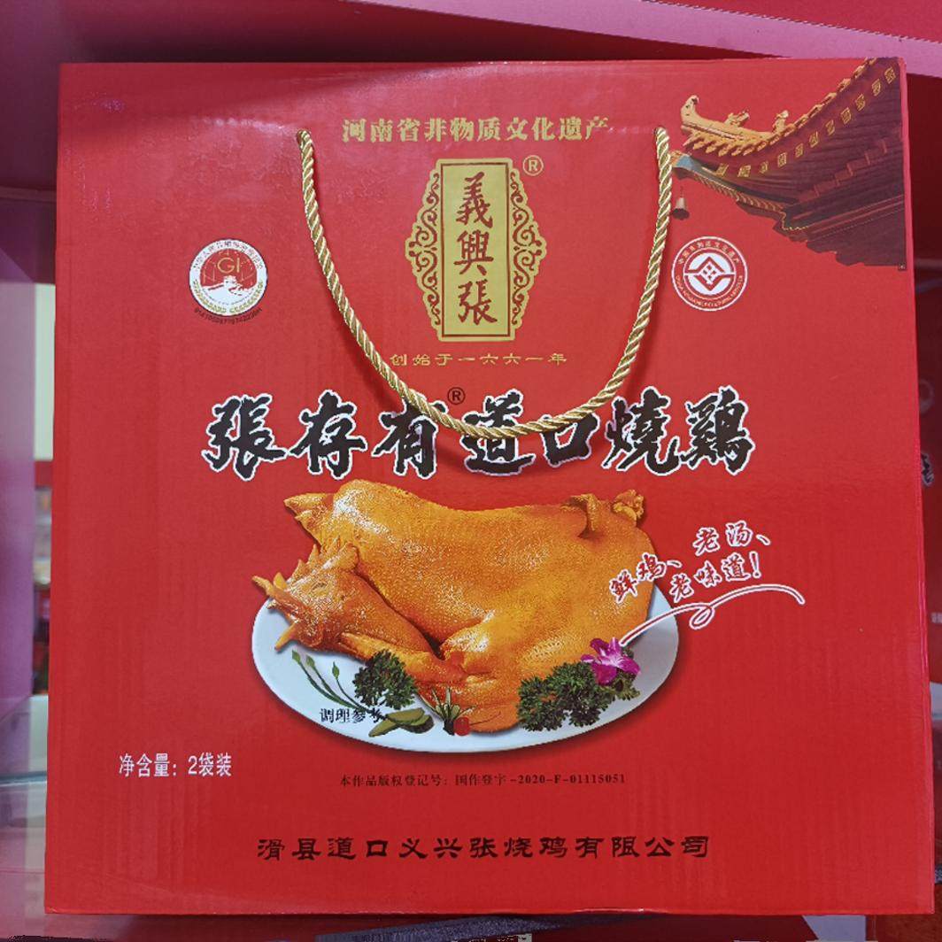 河南安阳滑县特产义兴张世家张存有道口烧鸡礼盒礼品年货850x2