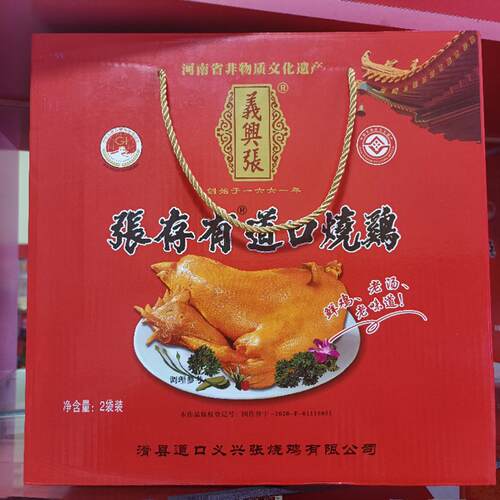河南安阳滑县特产世家道口烧鸡