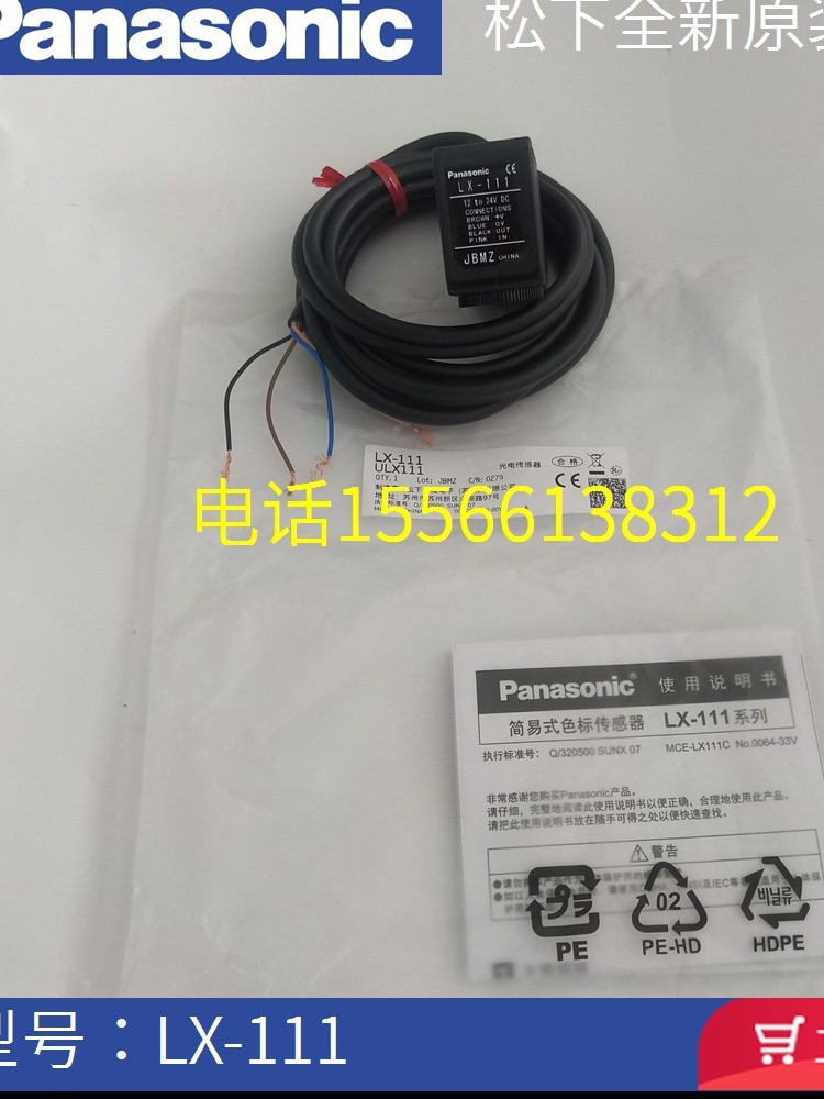 panasonic松下lx-111-p松下色标传感器 lx-101-p pnp