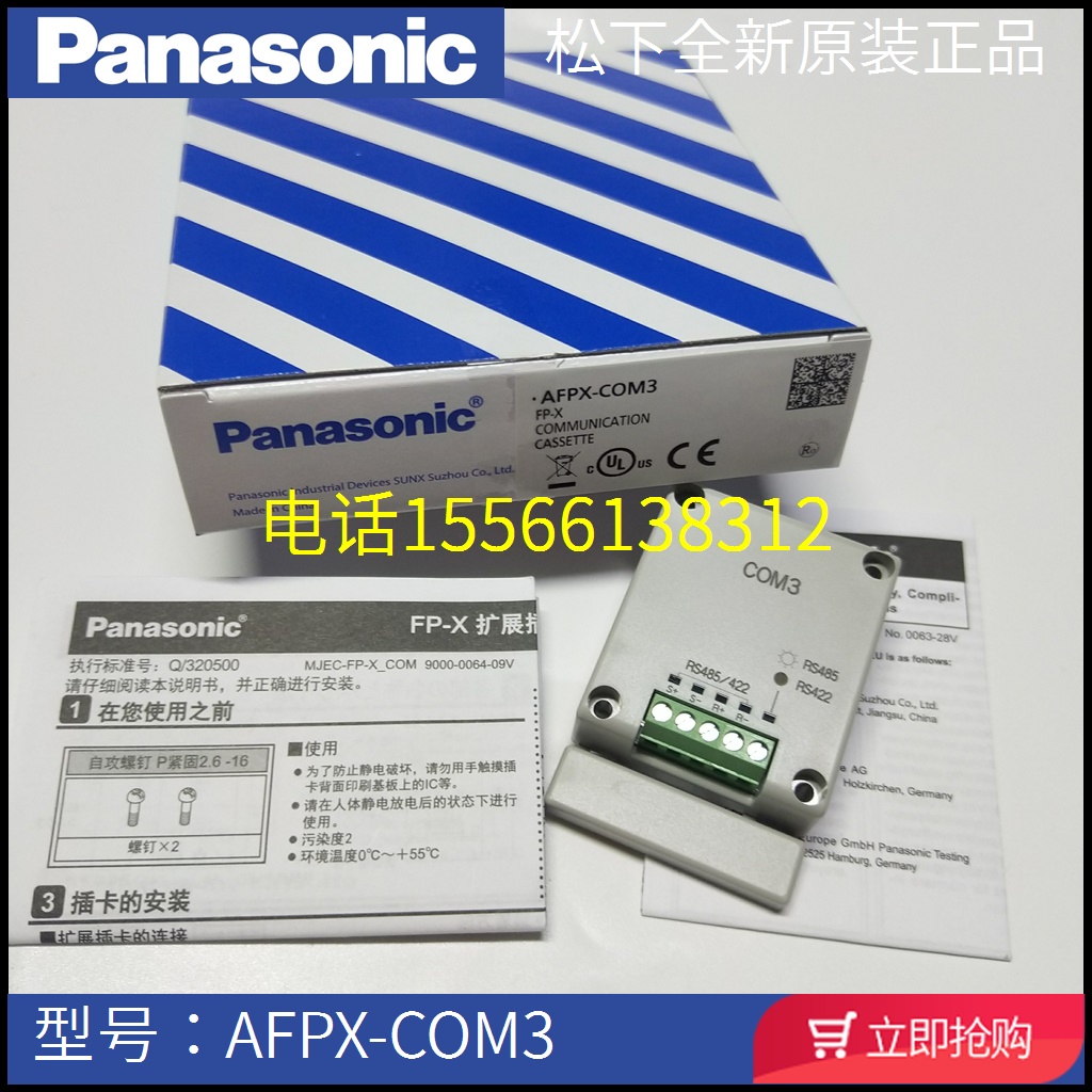 松下AFPX-COM2/COM1/COM3/COM4/COM6/IN8 /AD2/TR8/A21/TC2 MRTC