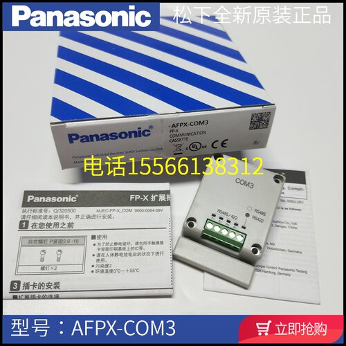 松下AFPX-COM2/COM1/COM3/COM4/COM6/IN8 /AD2/TR8/A21/TC2 MRTC