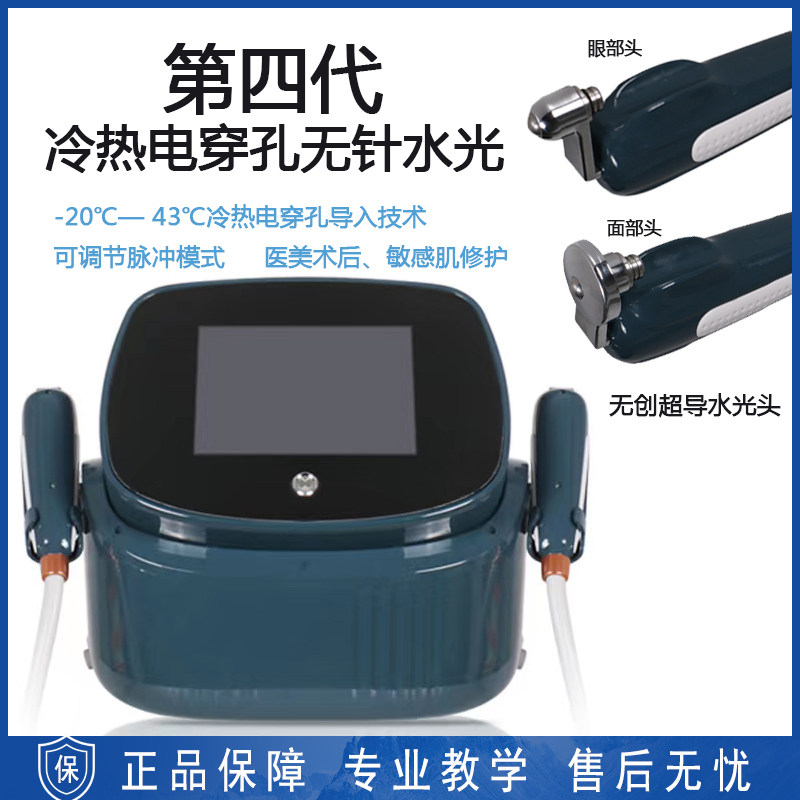 第四代DCOOL 电穿孔离子冷热导入电泳仪超导DEP无创水光仪美容仪