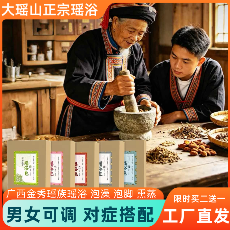 金秀瑶浴美容院养生泡澡药包熏蒸