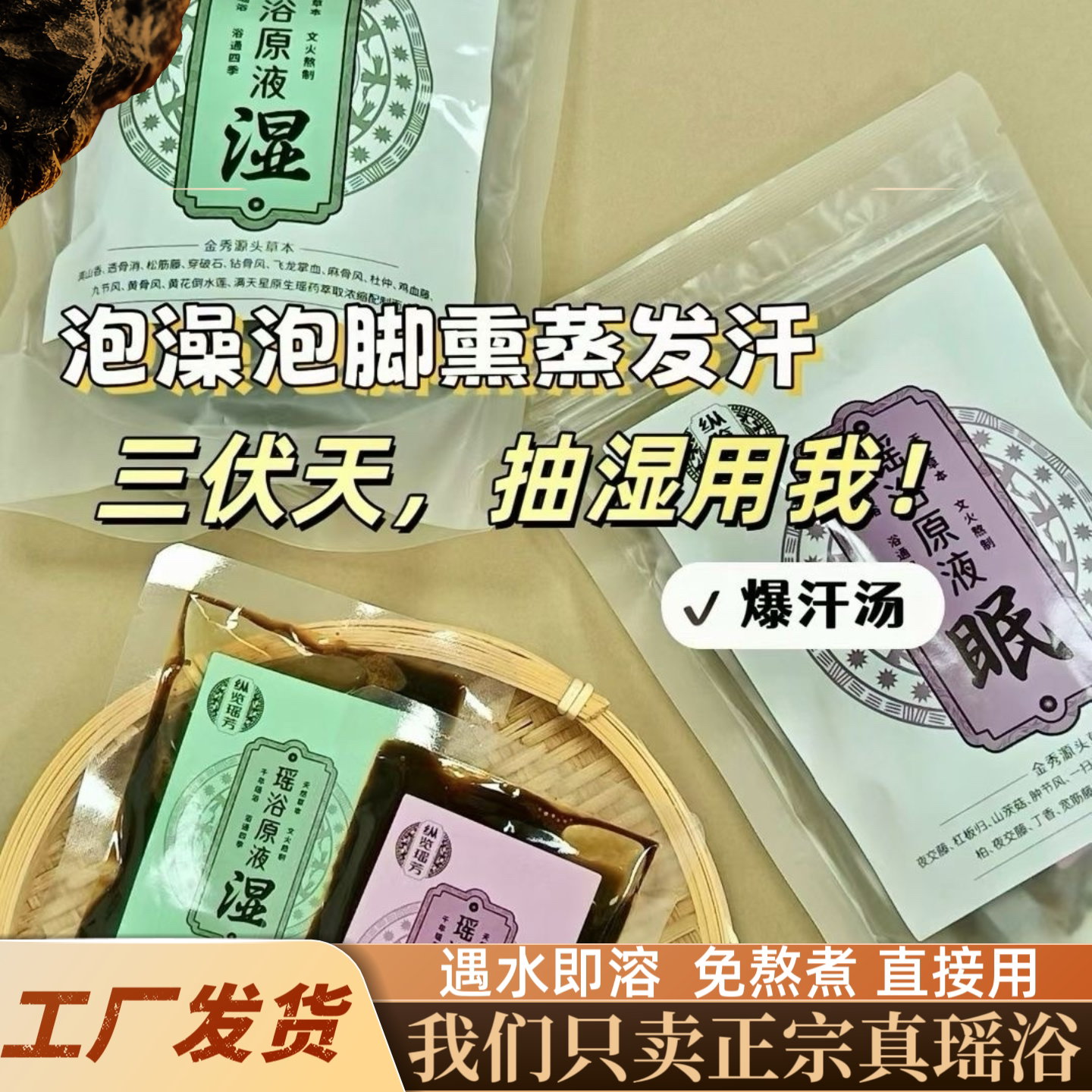 广西金秀瑶元素瑶浴药包泡澡泡脚