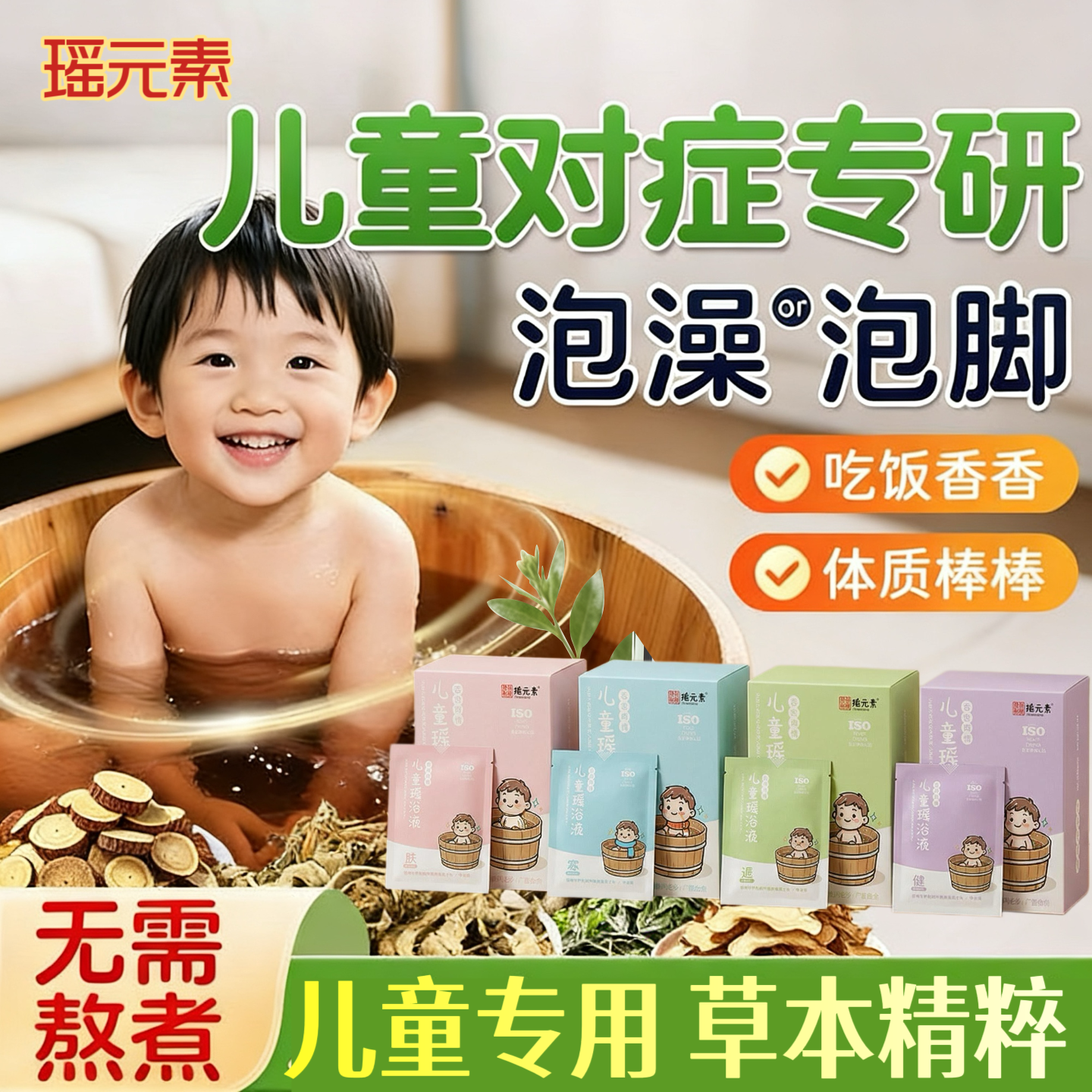 金秀瑶浴儿童泡澡药浴婴儿宝宝易感洗澡浴液免煮脾胃健体泡脚药包