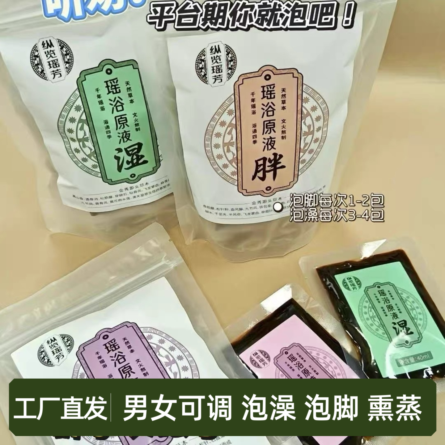 广西金秀瑶元素瑶浴药包泡澡泡脚