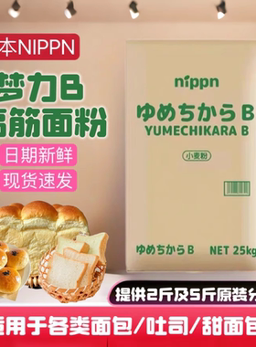 nippn梦力B高筋面包粉散称小麦粉吐司面粉散装北海道高筋粉烘焙
