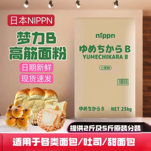 nippn梦力B高筋面包粉散称小麦粉吐司面粉散装北海道高筋粉烘焙