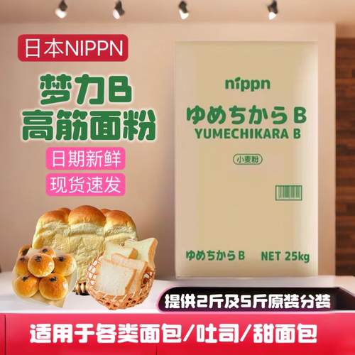 散称北海道超优质小麦高筋日本