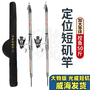 威海短节矶竿滑漂远投大物矶钓竿短矶竿大导环定位鱼竿超轻超硬竿