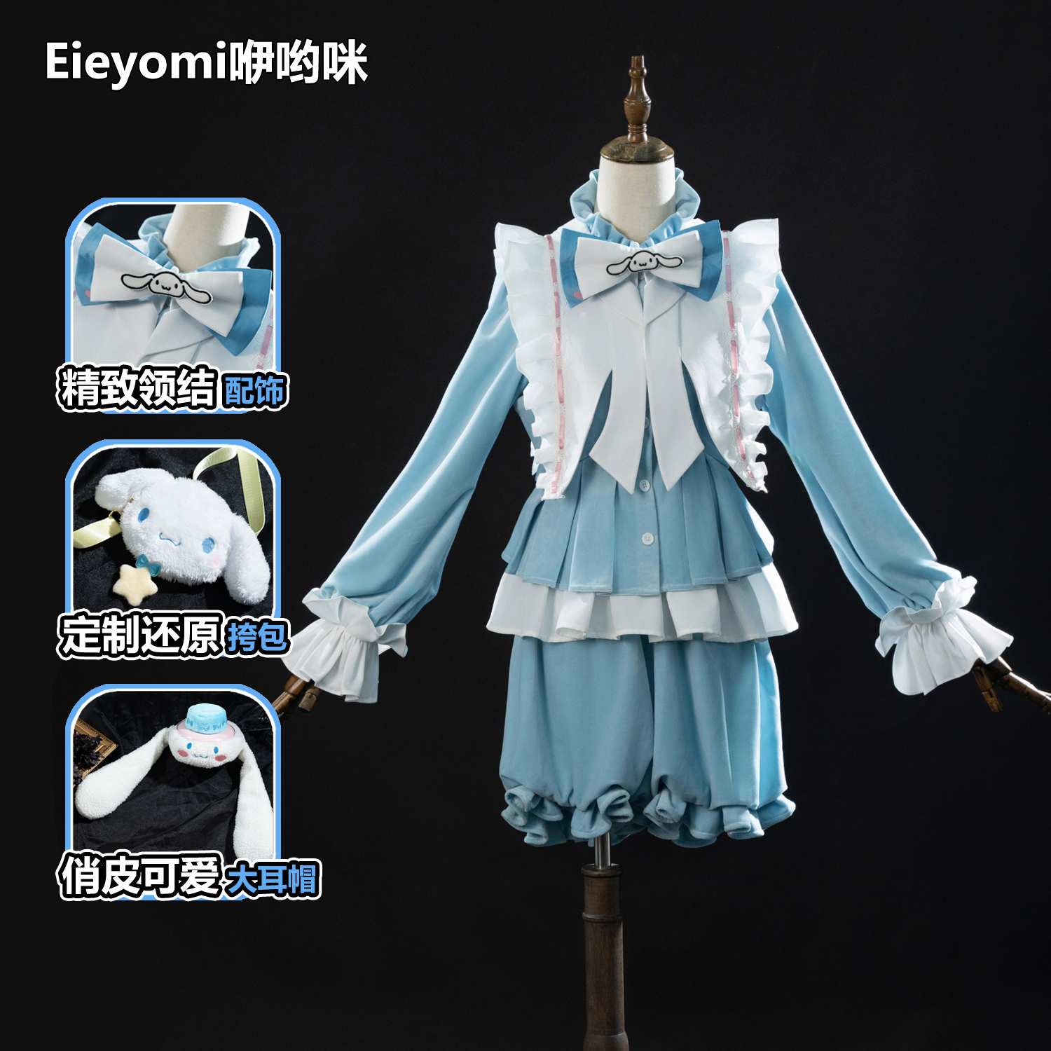 咿哟咪约瑟夫梦境大耳狗cos服