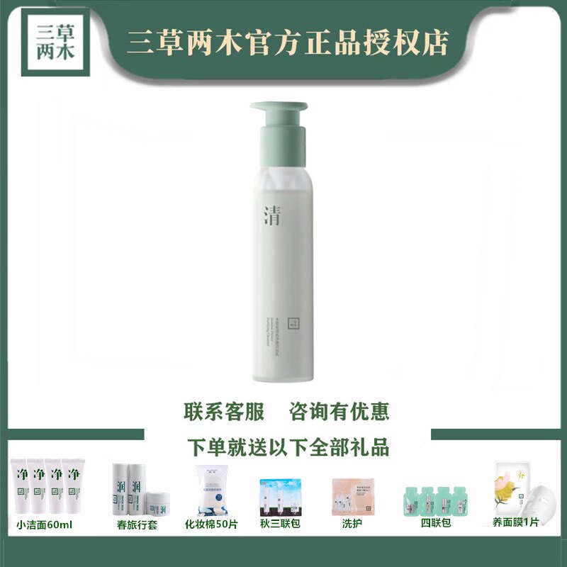 三草两木木梨花清肌净澈洁面乳洗面奶200ml温和深层清洁现货秒发