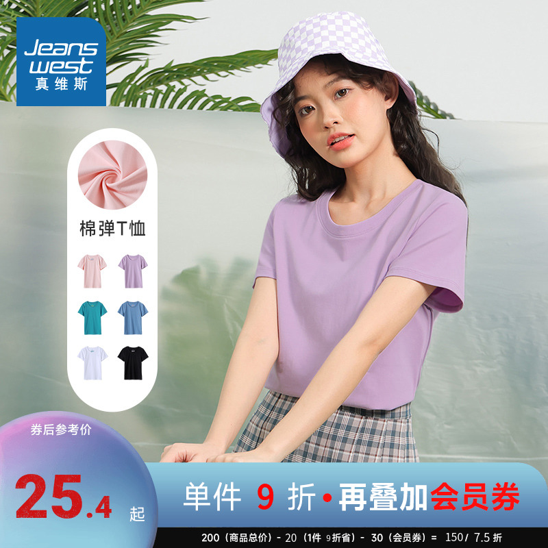 JW真维斯女装修身弹力打底衫2023春夏季新款 圆领纯色休闲短袖T恤