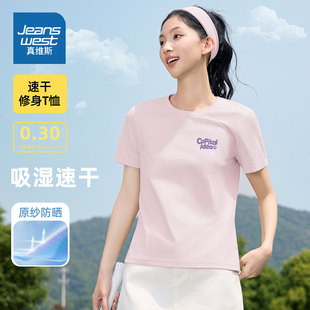 HG真维斯短袖 户外防紫外线体恤女士抗菌速干衣 t恤女2025新款 夏季