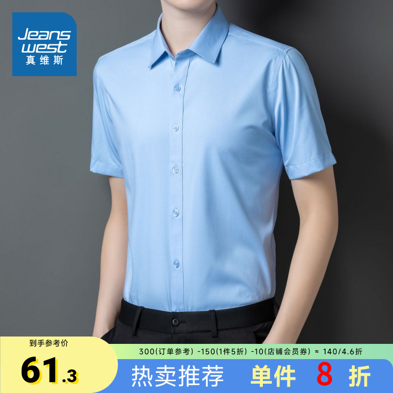 真维斯男装轻商务风短袖衬衫