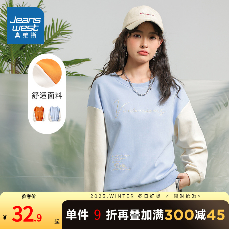 JW真维斯女装宽松字母绣花上衣2023春季新款圆领撞色拼接长袖卫衣