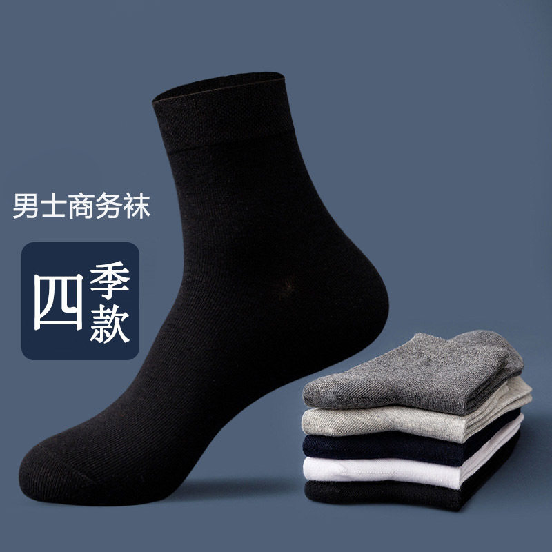 纯色中筒短袜纯棉袜子透气防臭男
