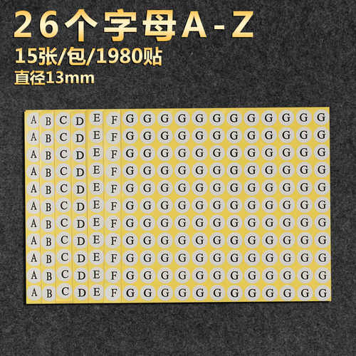 13毫米26个字母A-Z英文字母贴纸