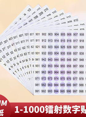 1-1000镭射防水10mm数字贴圆形美甲油胶瓶镭射小号编号彩色号码贴