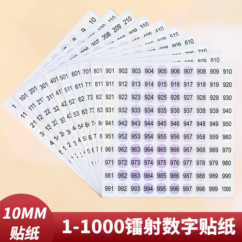 镭射防水数字贴纸1-1000号码贴
