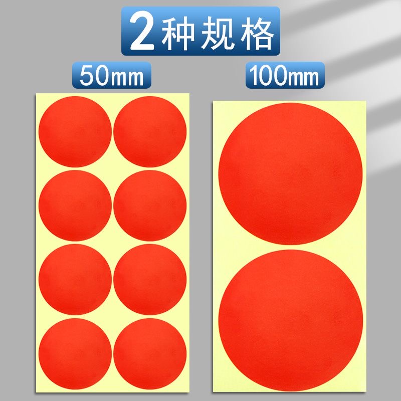 100mm彩色圆点贴纸不干胶标签