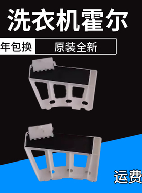 适用LG洗衣机霍尔传感器WD-T12235D/A12115D/T12345D/T12365D驱动
