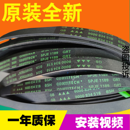 适用博世西门子滚筒洗衣机皮带5PJE 1189  5PJE 1255配件1246