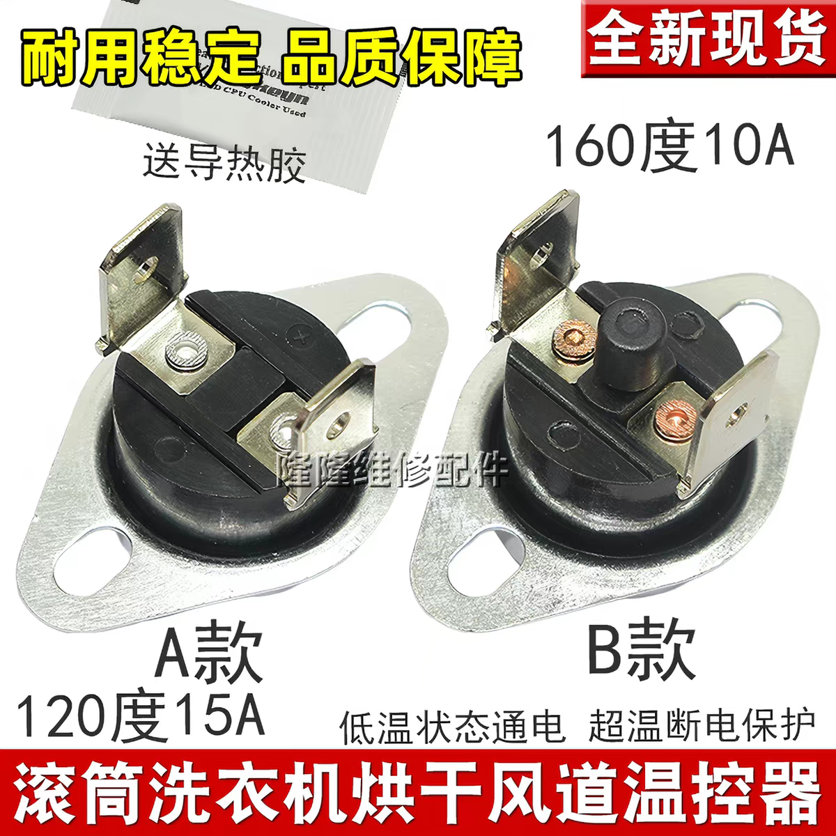 适用美的小天鹅滚筒洗衣机烘干温控器风管道限温器开关超温保护器
