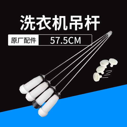 三洋XQB75-B1136S DB7518SN DB7537XSN洗衣机吊杆平衡杆拉杆吊簧