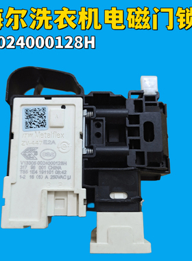 0024000128H适用于海尔洗衣机C1 HD10P6LU1电磁门锁微延时开关