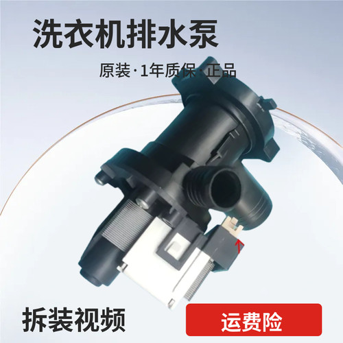海信/惠而浦滚筒洗衣机排水泵BPX2-64L/66L BPX2-120/121排水电机