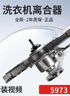 海尔洗衣机减速离合器总成EB75Z2WD,EB75M2WH,EB75M2WD B65M2WHU1