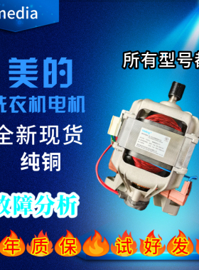 美的滚筒洗衣机电机马达配件MG70-K1230E/1232E(S)/1006S /1203LP
