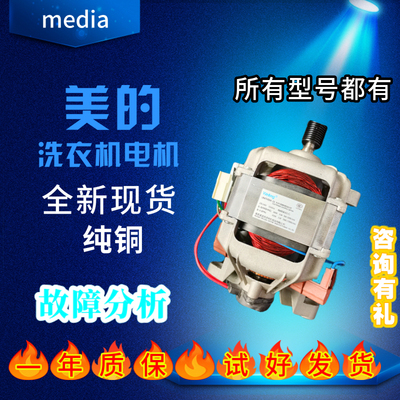 美的滚筒洗衣机电机马达配件MG70-K1230E/1232E(S)/1006S /1203LP