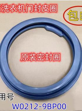 XQG80-E8155 EA8155 E8255 E88212原装松下洗衣机密封圈门封皮圈