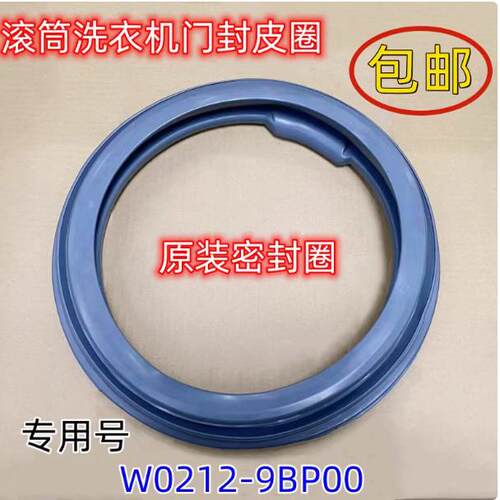 滚筒洗衣机密封圈松下原装全新