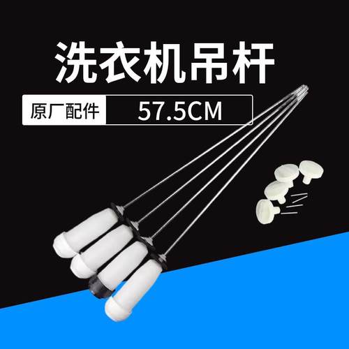 XQB75-B1136S洗衣机吊杆平衡杆