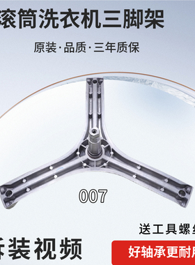 惠而浦滚筒洗衣机三脚架WG-F75821BK -F75831BPK -F80920BK轴承