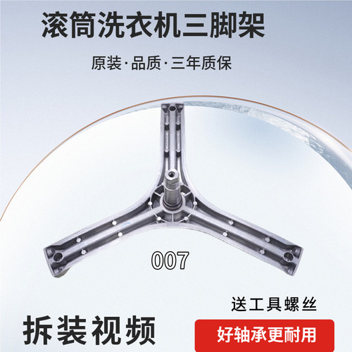三脚架洗衣机三洋滚筒总成配件