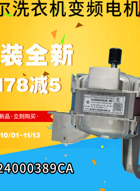 全新海尔洗衣机EG7012B29W直流无刷电动机0024000389/C/B电机变频