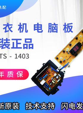 松下洗衣机电脑板XQB65-QW6321/XQB75-QW7321/QA7321洗衣机主板