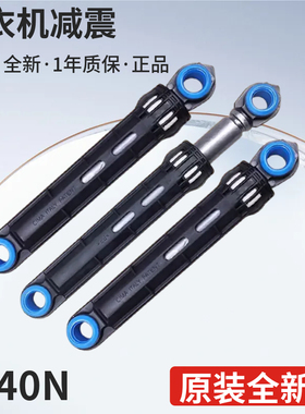 松下滚筒洗衣机原装减震杆防震器XQG80-E8121 E8255 EA8155 E8132