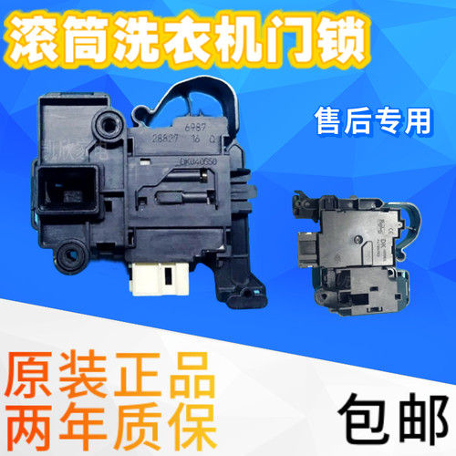 适用小天鹅美的滚筒洗衣机TG80/90-1411DXS门锁门开关ZV-447配件