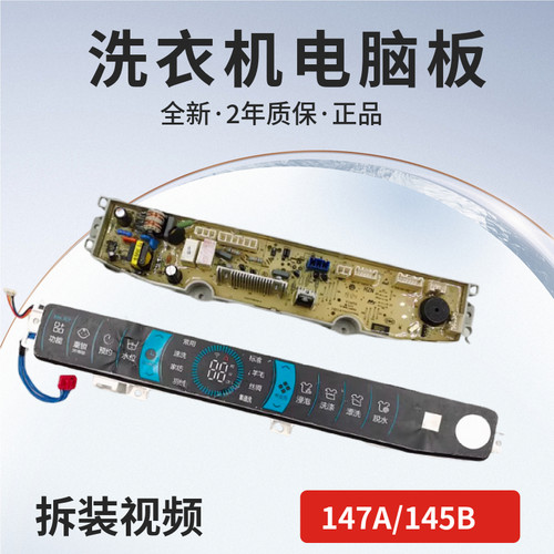 海尔洗衣机电脑板控制板